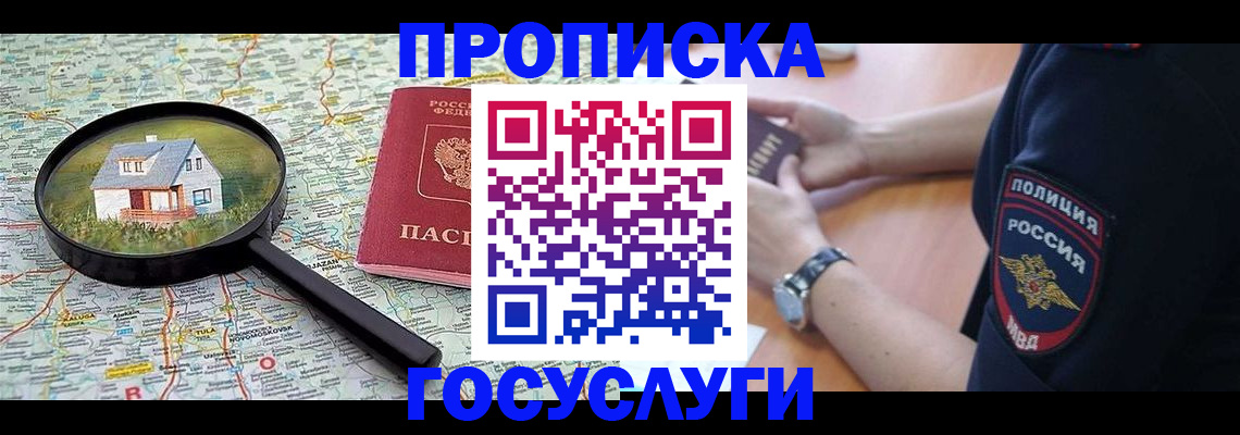 прописка ребенка в Мамадыше