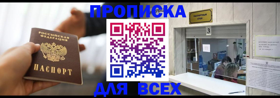 прописка 2025 в Мамадыше