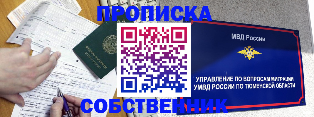 прописка в квартире в Мамадыше